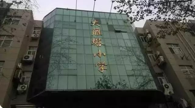 西安前十名好的小学,西安市教学质量好的小学排名