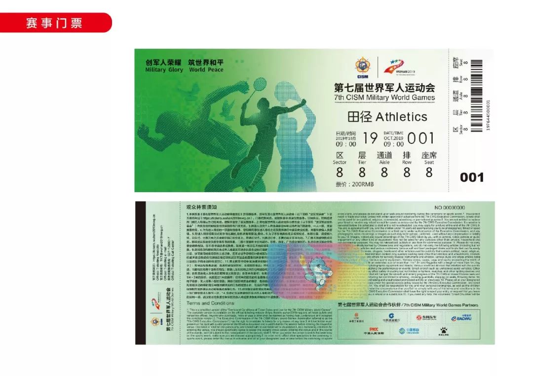 军运会门票武汉预约,武汉军运会门票线上