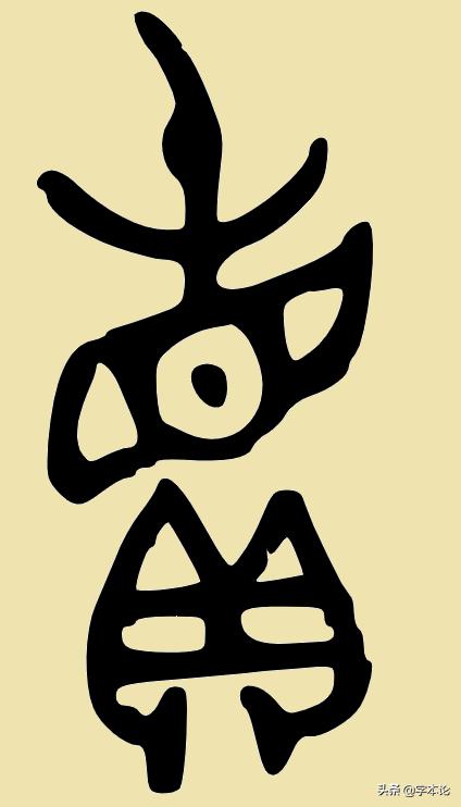 “买”“卖”二字与“头”何干?你想不到却与“网”有关