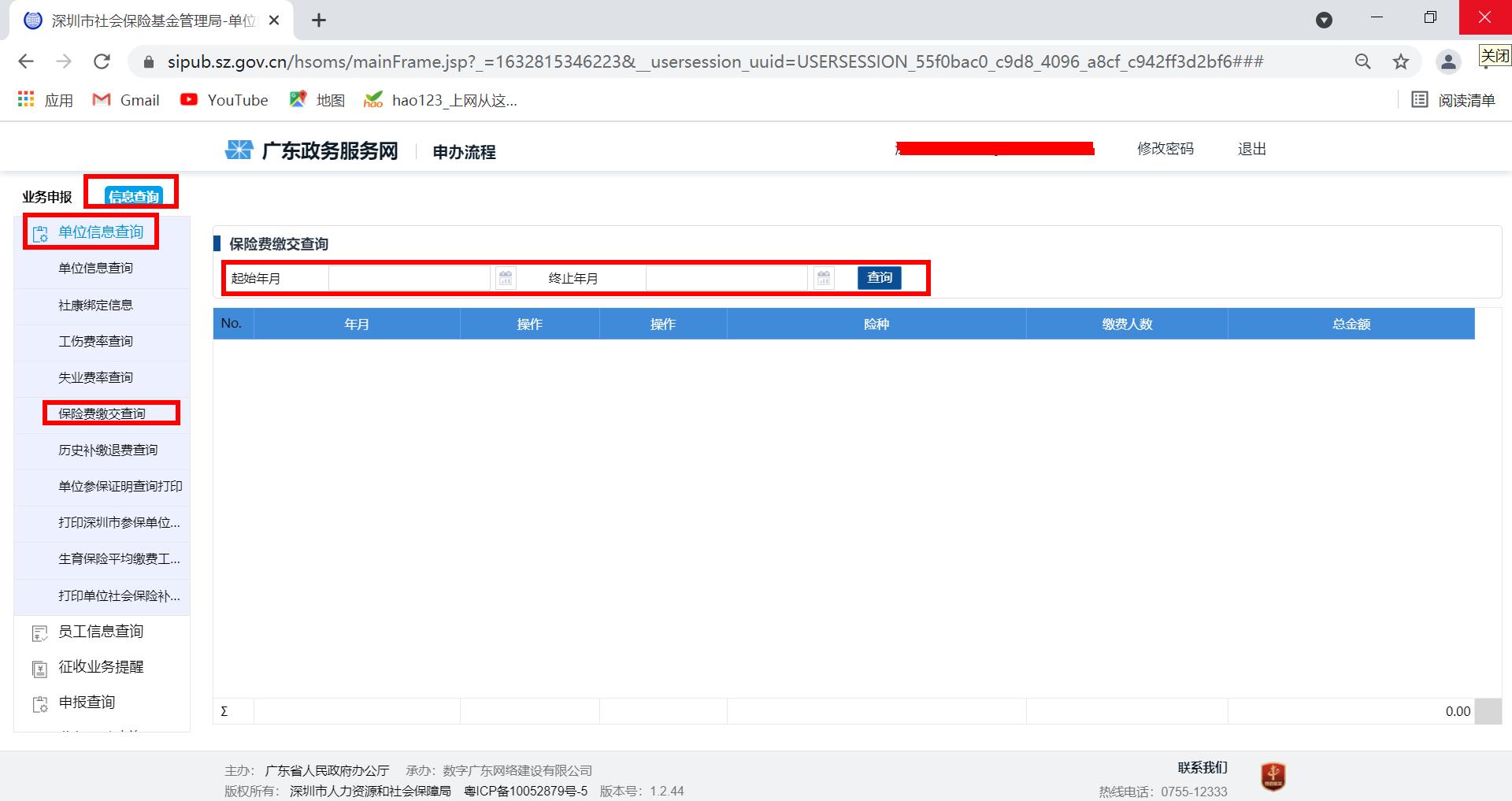 深圳社保缴费在税务系统怎么操作,深圳社保教程