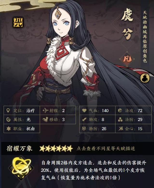 天地劫祝由强度,手游天地劫英雄排行