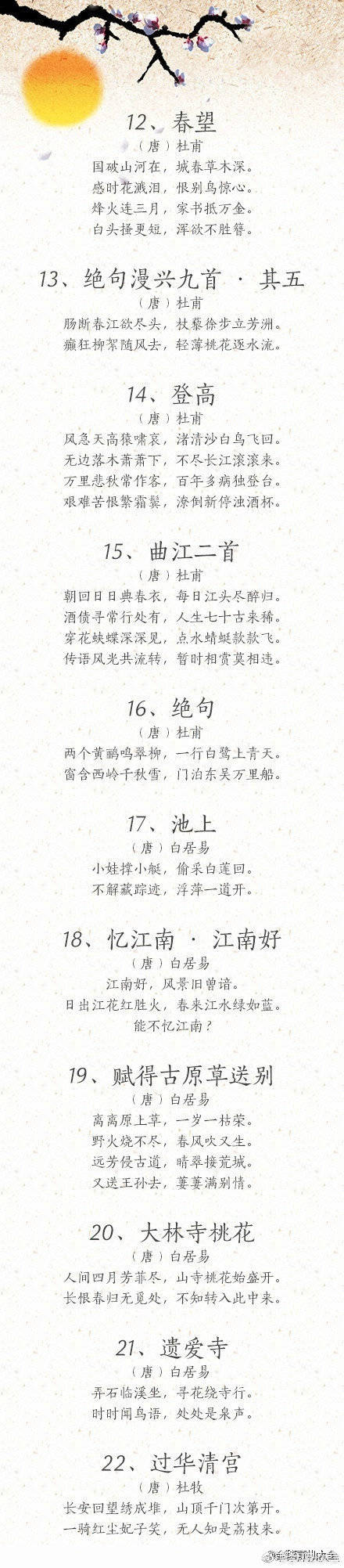 唐诗300首幼儿早教古诗大全,应该教给小宝宝的100首古诗