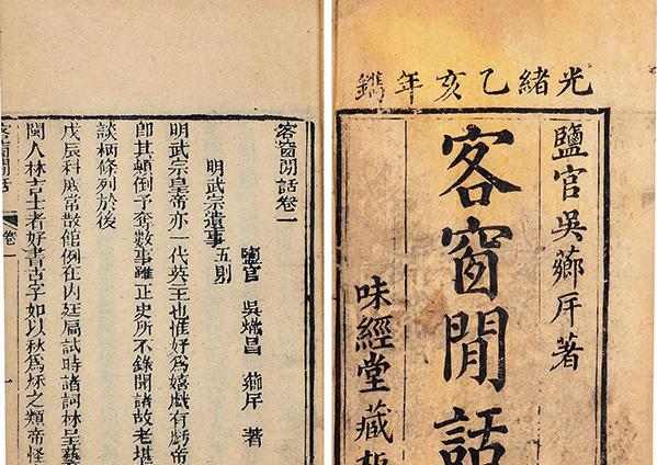 中国古代有趣的野史故事,中国古代的野史笔记