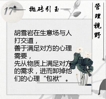 胡雪岩做生意一要靠钱二要靠人,胡雪岩经商处世36计图片