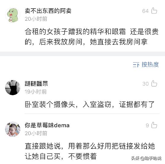 室友偷着用我东西怎么办,室友总是偷用我的洗发水