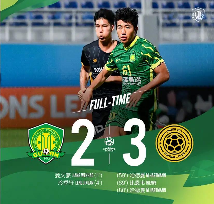 亚冠最新积分榜:国安连丢三球遭逆转，吞4连败垫底，川崎双杀大邱