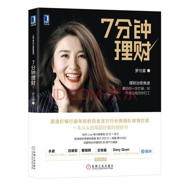 理财小技巧100例,7天专业理财训练营教你轻松理财