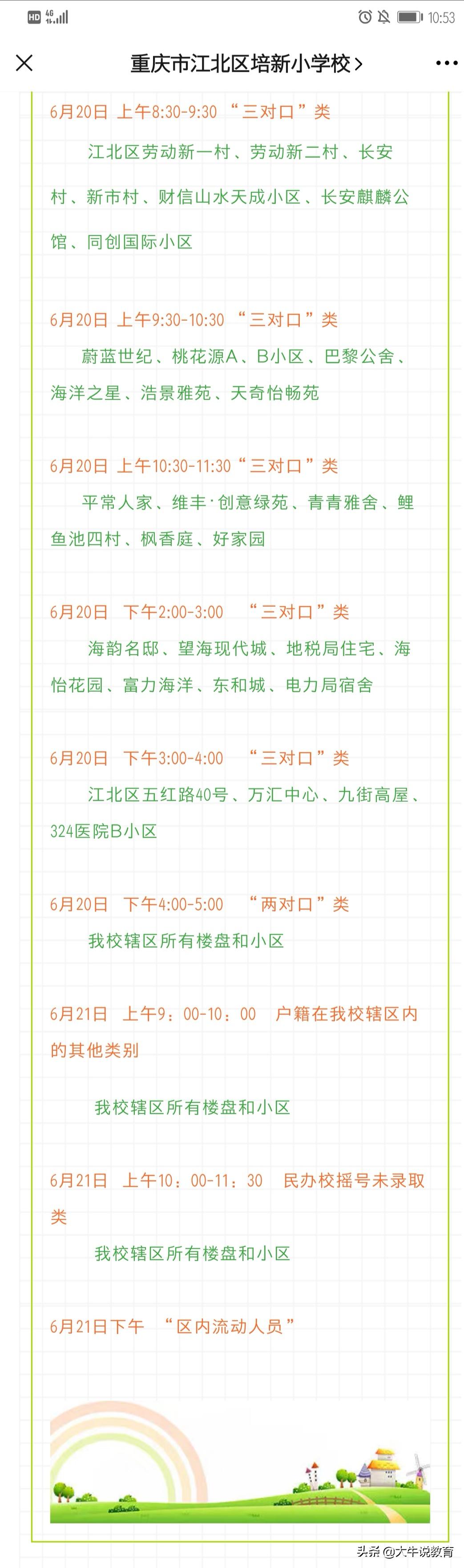 江北区17所学校划片汇总,2020江北区中学划片