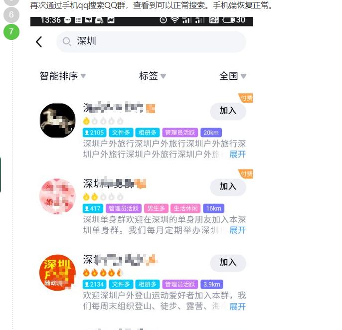 为什么qq搜索不了任何群了,通过qq群号搜索不到群怎么办