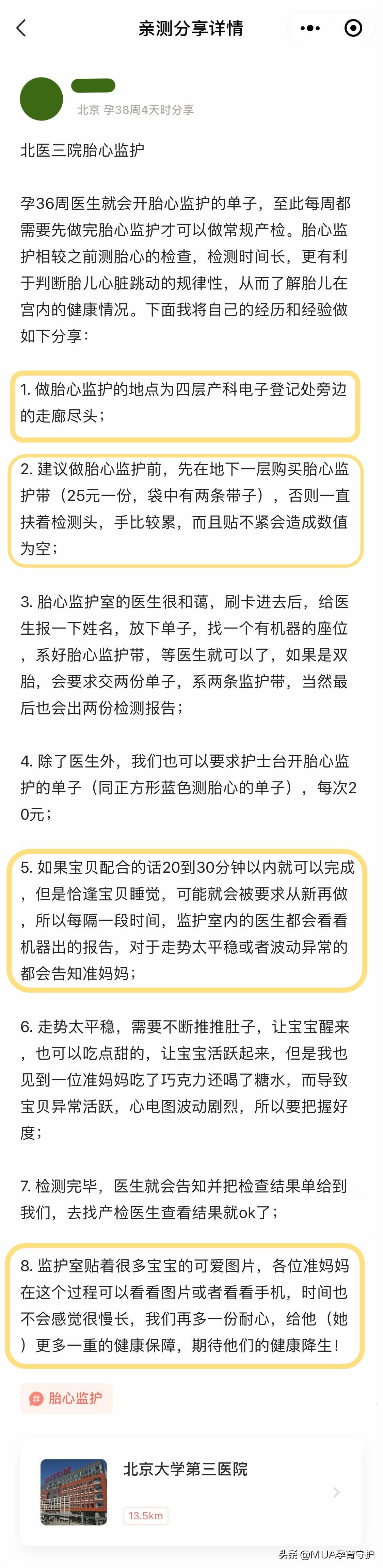 北医三院产检建档需要哪些材料,孕妈产前筛查