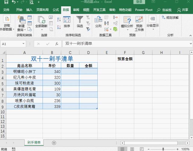 excel11教程,11个excel技巧大全