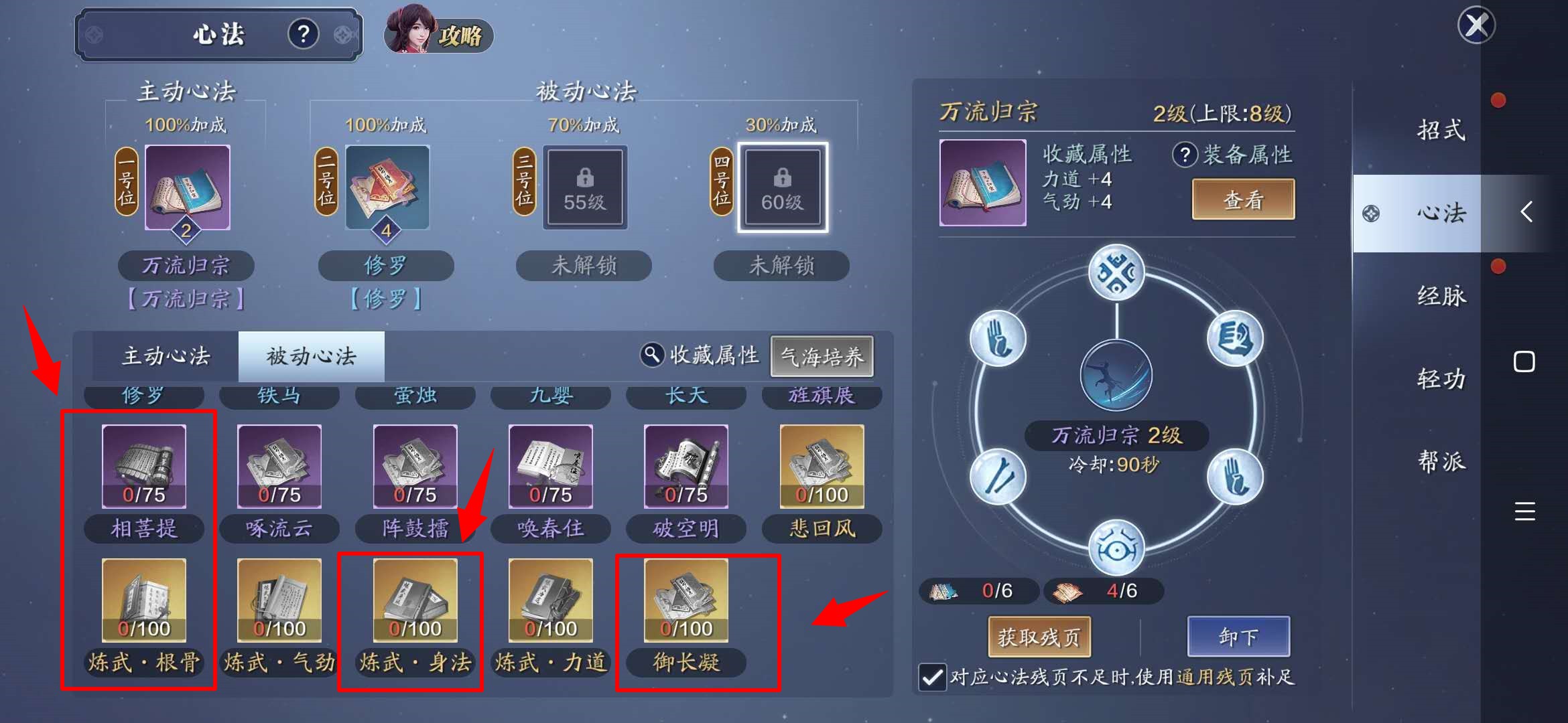 天刀雪衣门派要什么心法,天刀手游各职业的大轻功