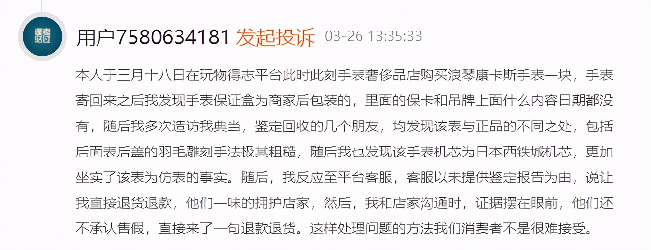 消费者明知价格过低而购买到假货,消费者明知自己购买的属于仿冒品