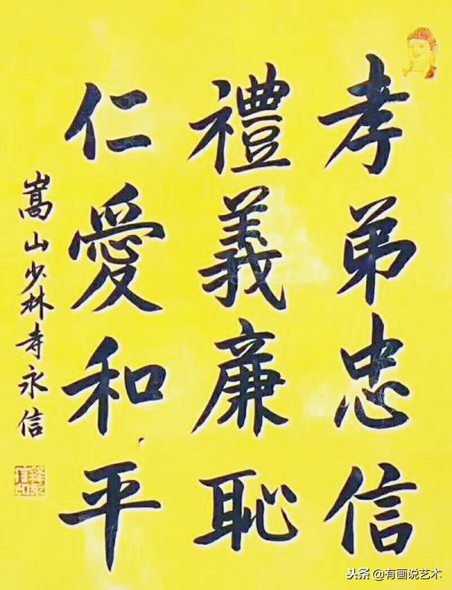 少林方丈释永信书法,少林寺方丈释永信书法作品欣赏