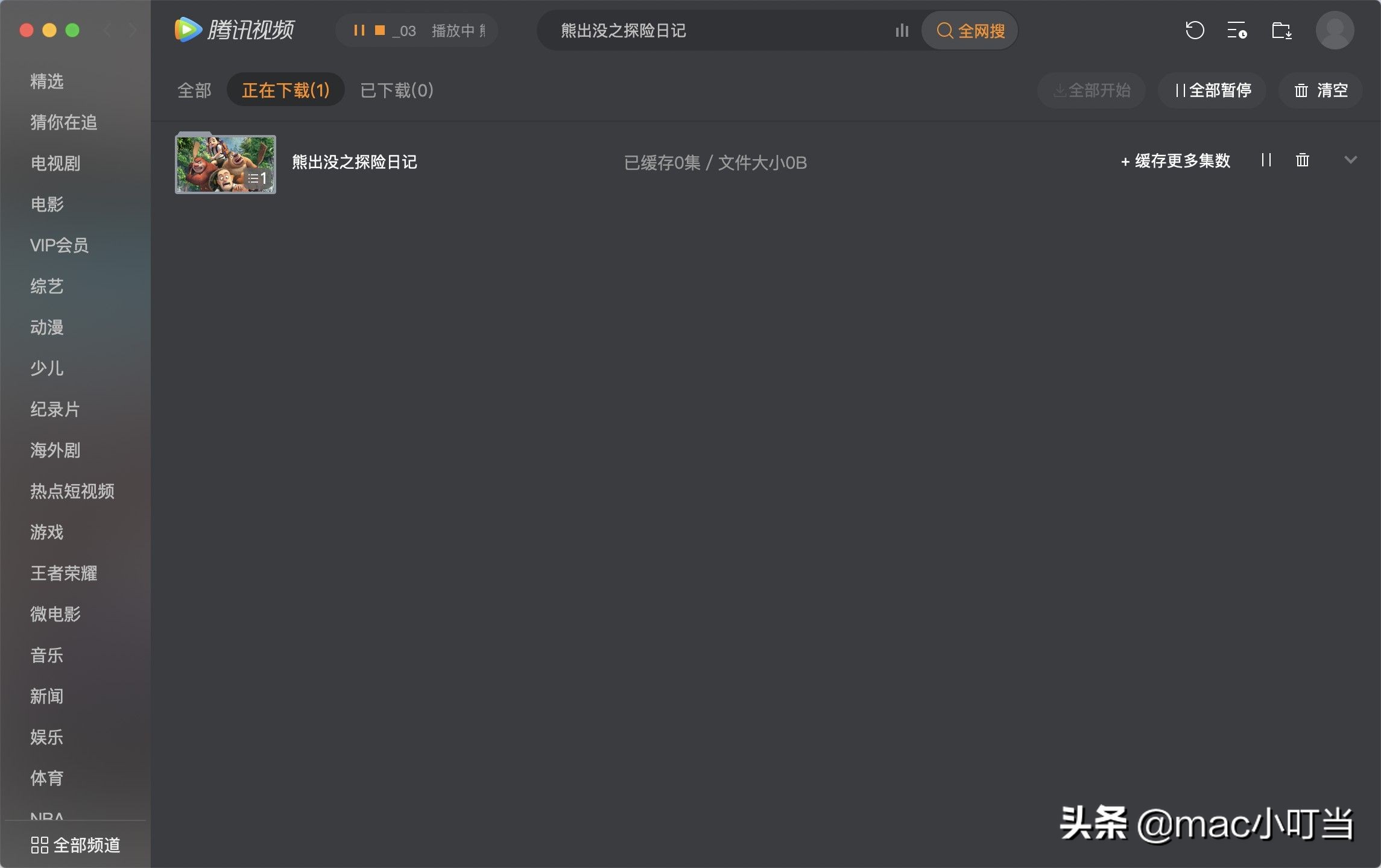 腾讯视频mac缓存的视频在哪里,mac腾讯视频的电影怎么拷贝到u盘