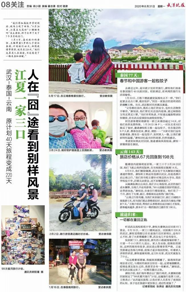 4家媒体报道我的旅行，作为没经历过困难时期的武汉人，我方了