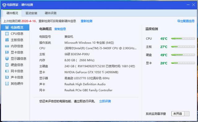 笔记本电脑配置怎么看好坏,笔记本电脑配置怎么看配置高和低