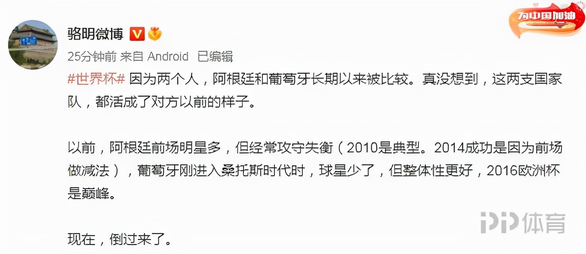 体坛骆明：阿根廷葡萄牙都活成了对方以前的样子