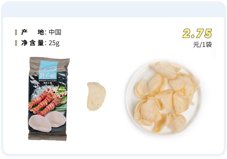 64种虾条虾片测评，李佳琦推荐的排第几？