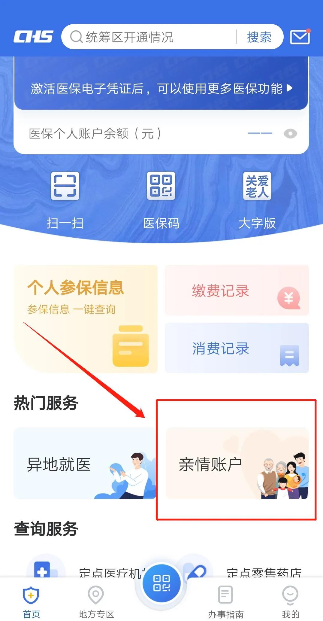 晋城市医保卡的使用方法,晋城小孩医保电子凭证