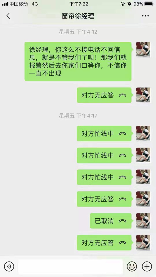 客户交了钱，老板没了影，胶州海博家居内一店铺老板疑似跑路