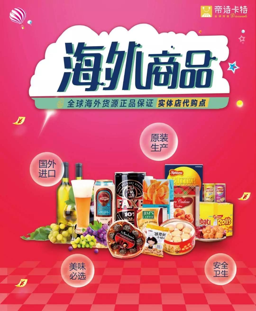 凯里蝴蝶谷 新店开业 帝诗卡特全球优品惊喜来袭