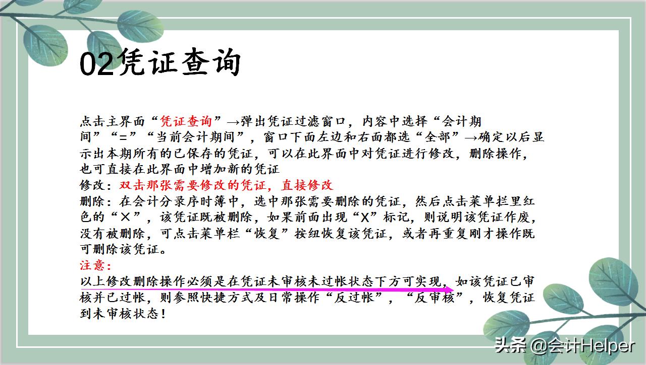 零基础金蝶财务软件全套教程,财务人员用友财务软件高手速成
