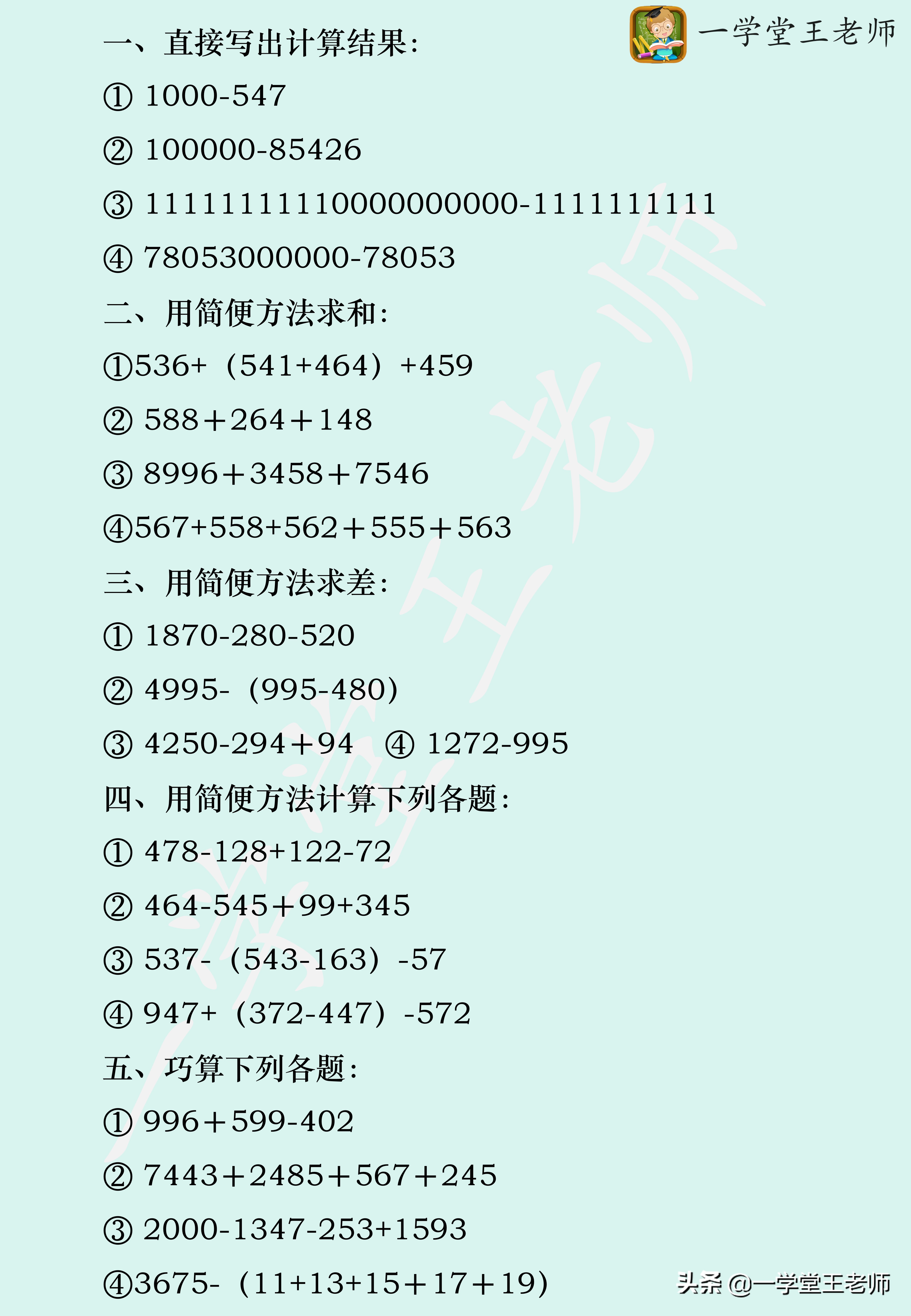 小学数学概念学习阶段过程|整数的加法与减法，情境中的数学！