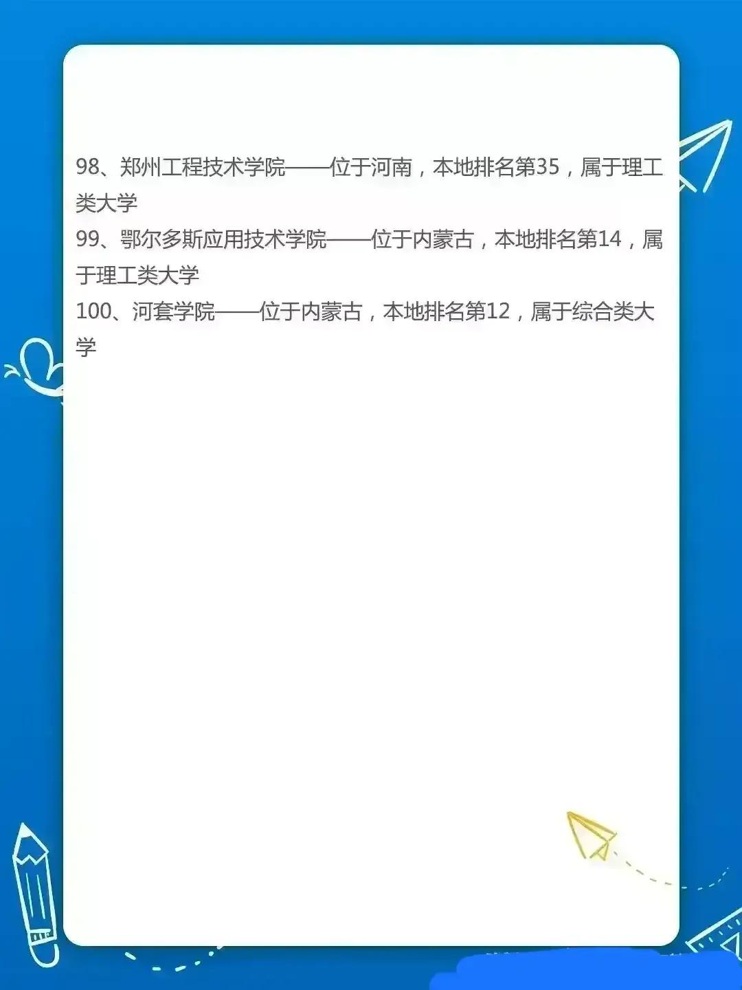 考不上本科专科哪几所学校好,最值得升一本的二本大学