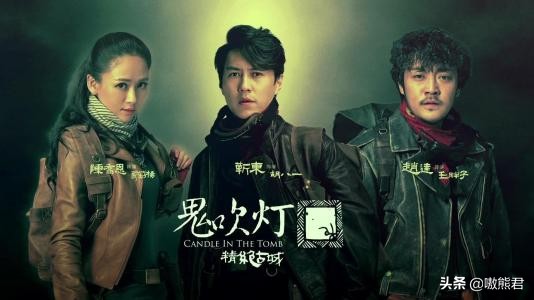 为什么鬼吹灯有两部,盗墓笔记和鬼吹灯系列有哪些剧