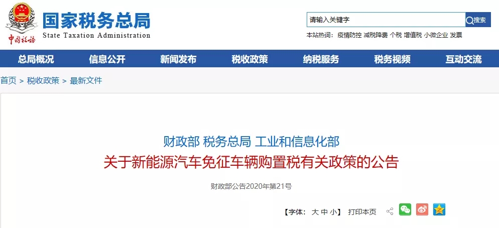 税务新政策2023免征标准,税务总局增值税减免政策