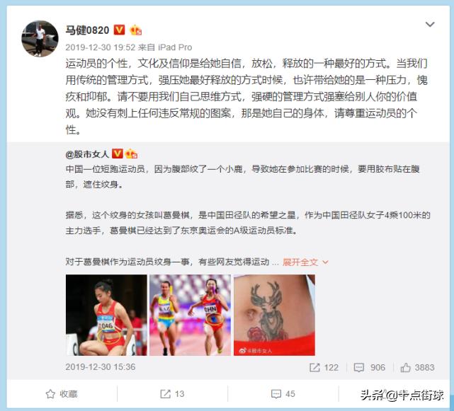 马健有纹身吗,运动员纹身违法不