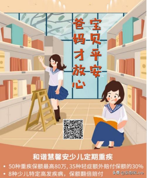 少儿惠馨安重疾险,慧馨安与健康福少儿重疾保险