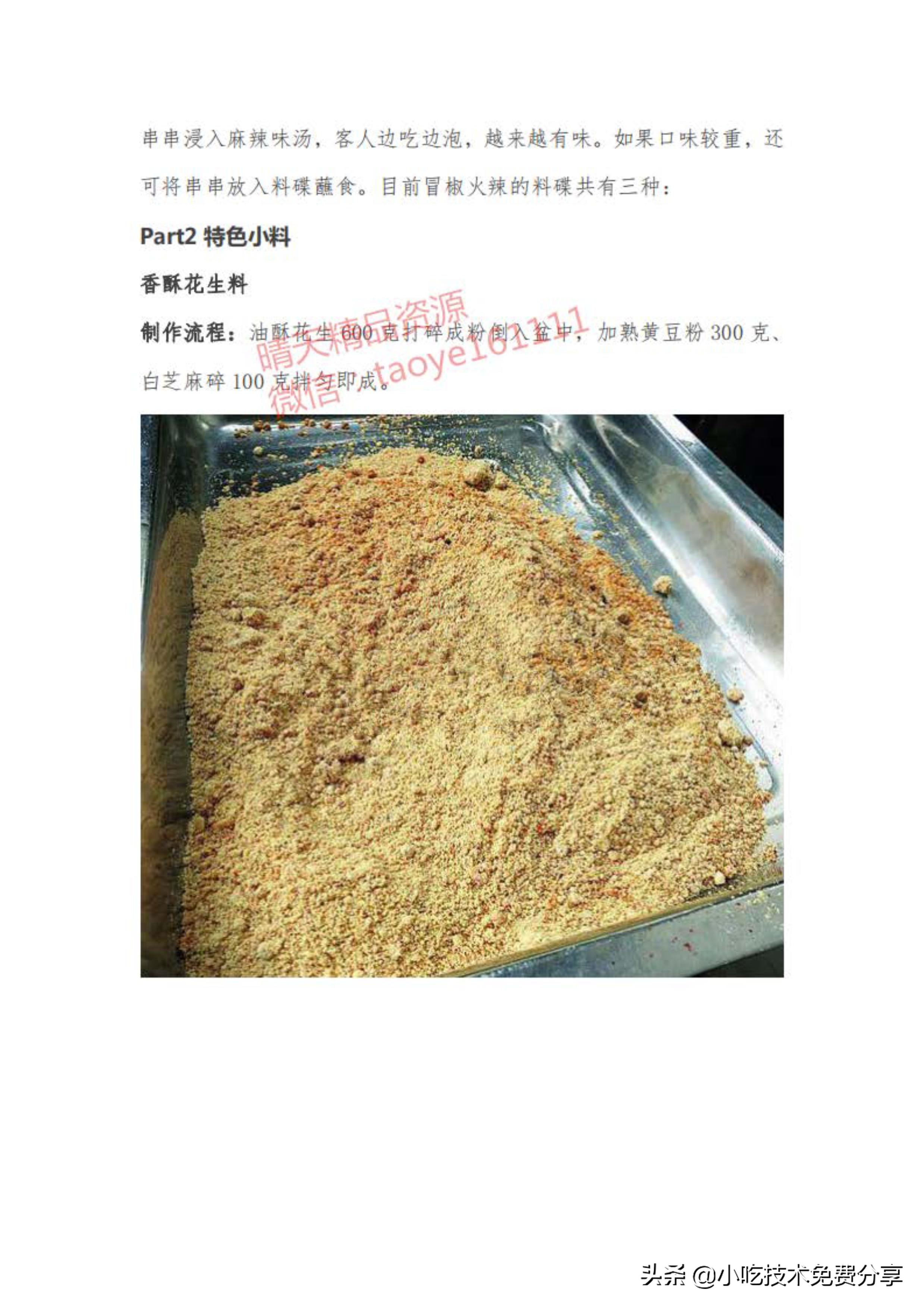 冒椒火辣串串老火锅,冒椒火辣串串创始人