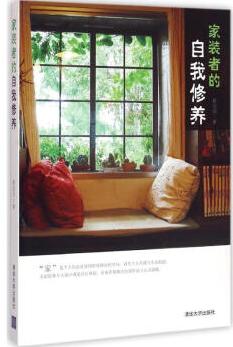 海图北馆书单推荐第43期:居家设计,体会家的别样风味