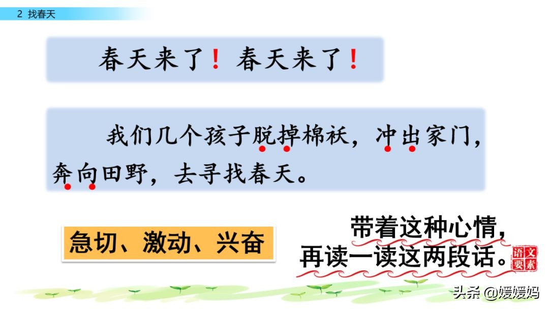 找春天二年级下册仿写第8自然段,找春天二年级下册朗读123自然段