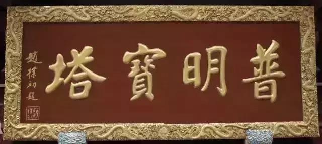 西泠印社简介及代表作品,西泠印社第七任社长作品