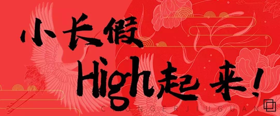 成都这个“国潮风”宝藏地,小长假七天乐,百威啤酒19.9元任性喝