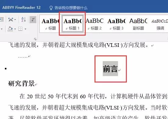 毕业论文排版答辩全攻略,word高级应用毕业论文排版步骤