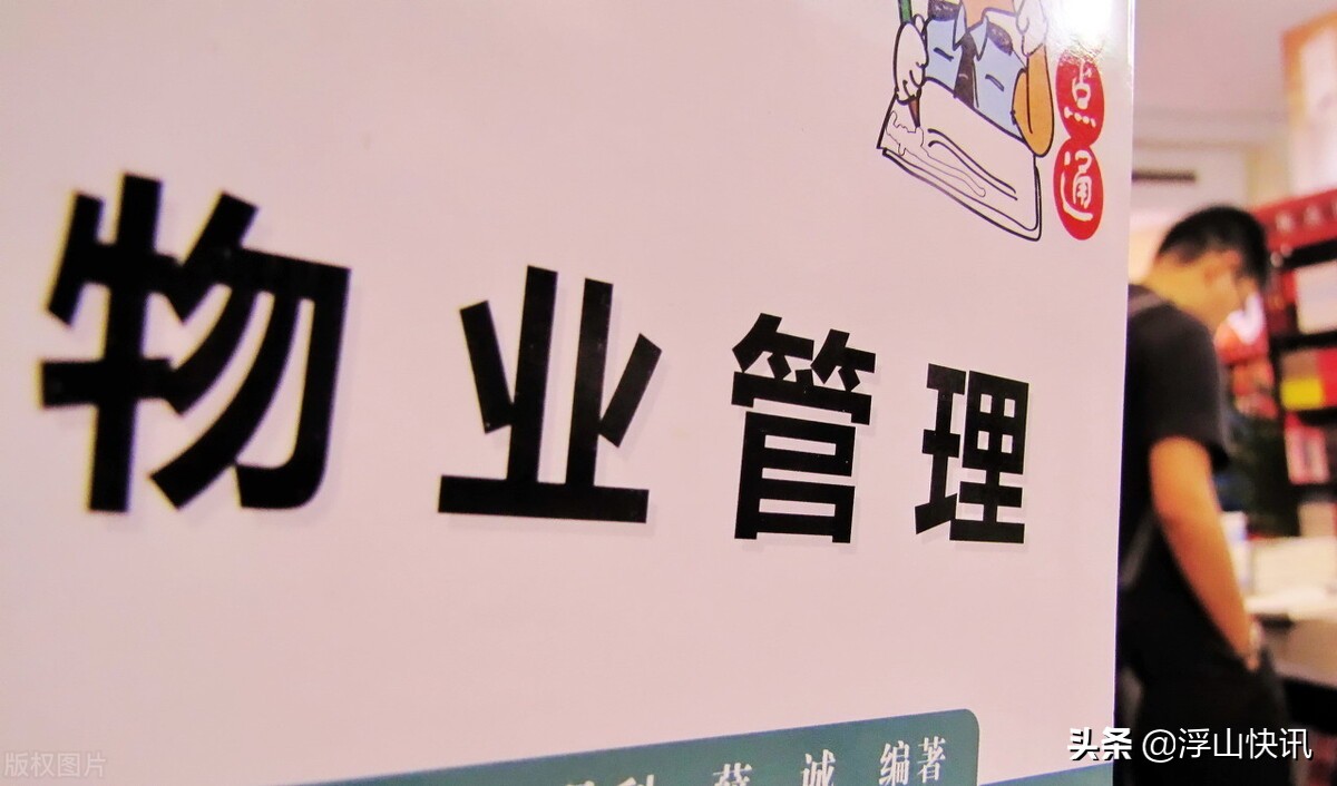 用外援品牌签下高价服务合同,物业公司算不算欺诈?