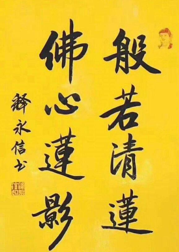 嵩山少林寺和尚释永信,嵩山少林寺方丈释永信简介