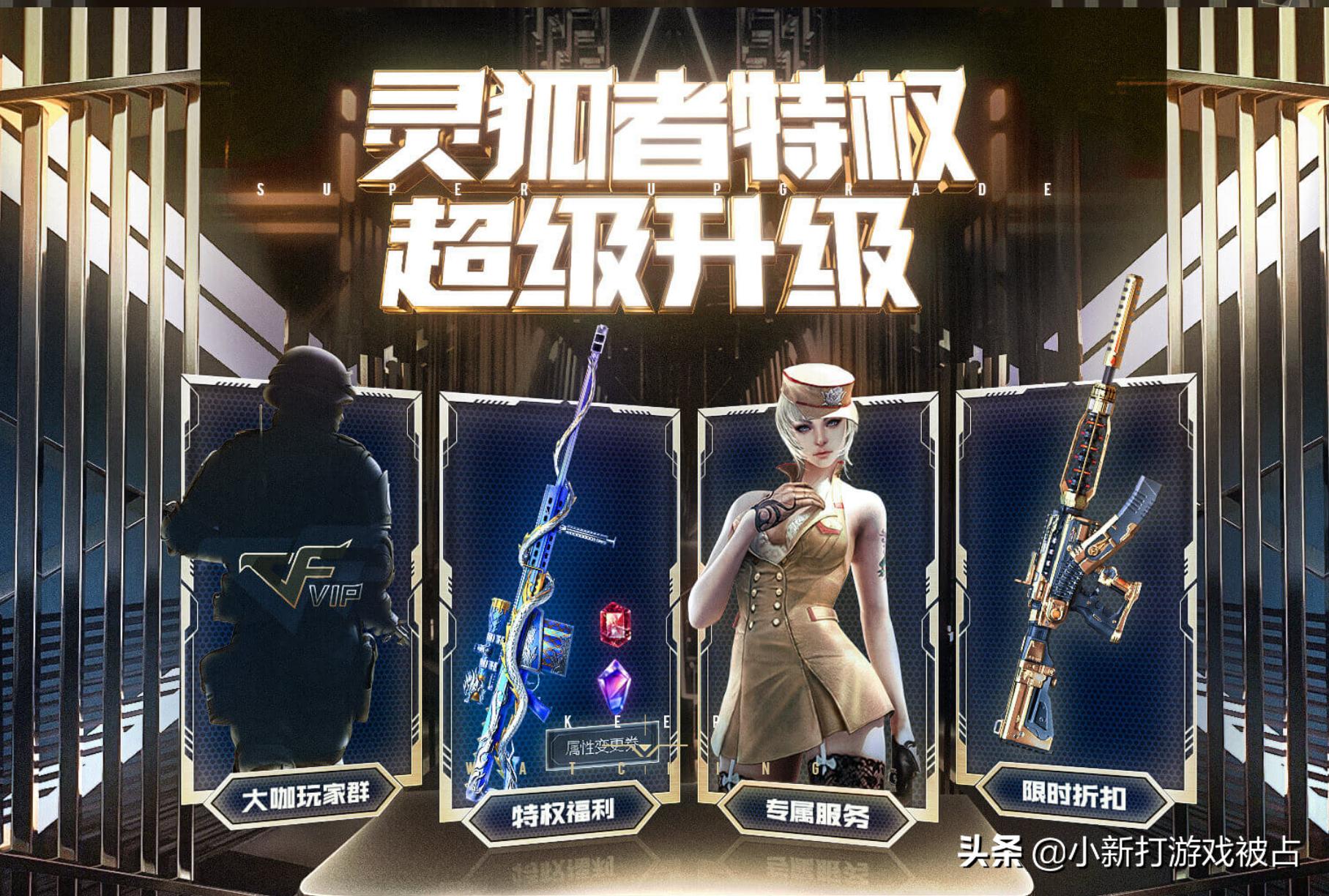 cf二月灵狐的约定怎么兑换会员,2月灵狐的约定cfvip怎么激活