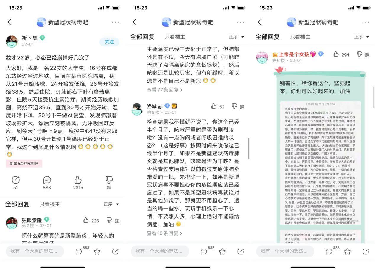 面对疫情不恐慌百度贴吧成网民情绪互助圈