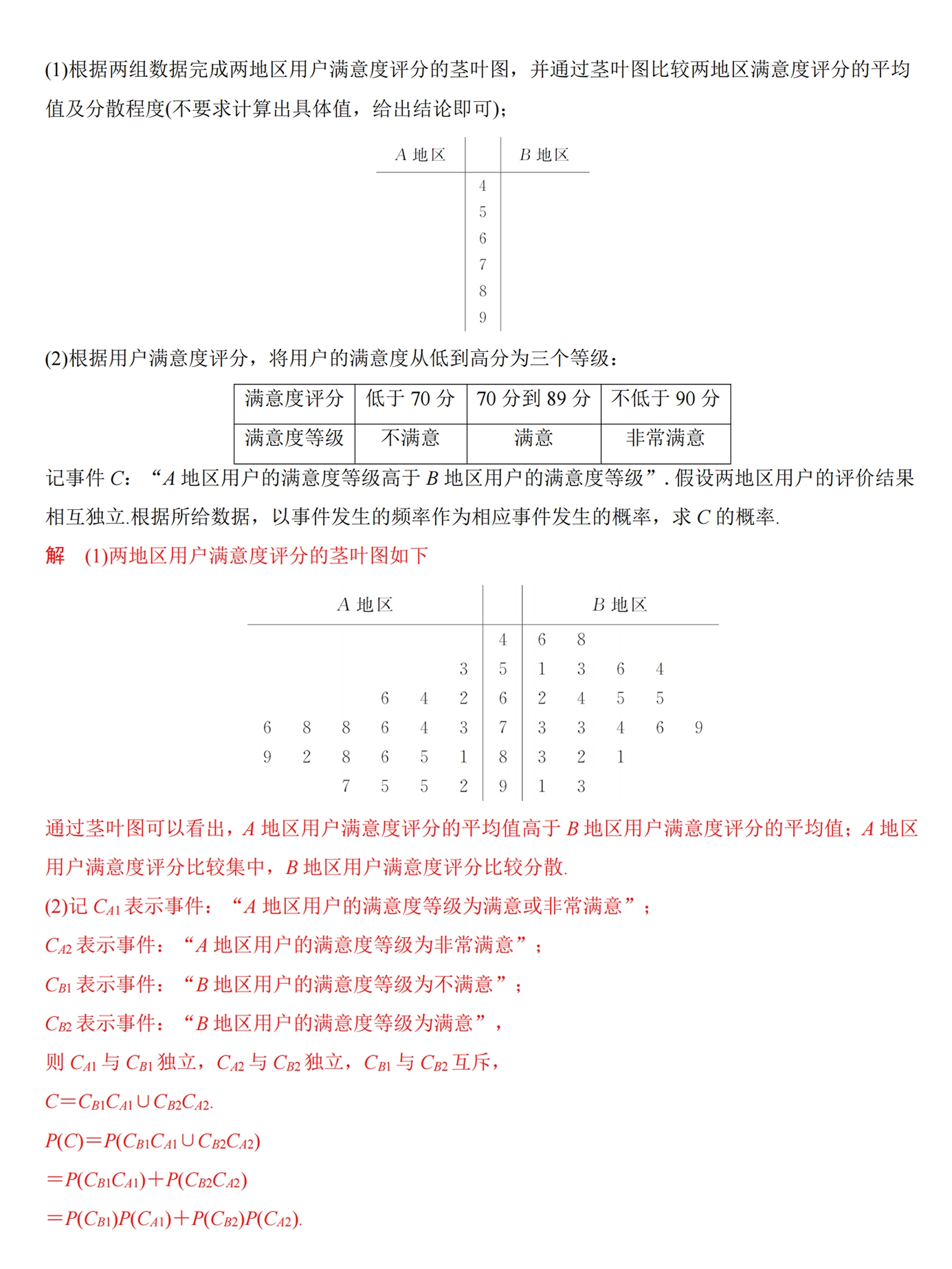 数学高中统计与概率知识点的笔记,数学统计与概率题