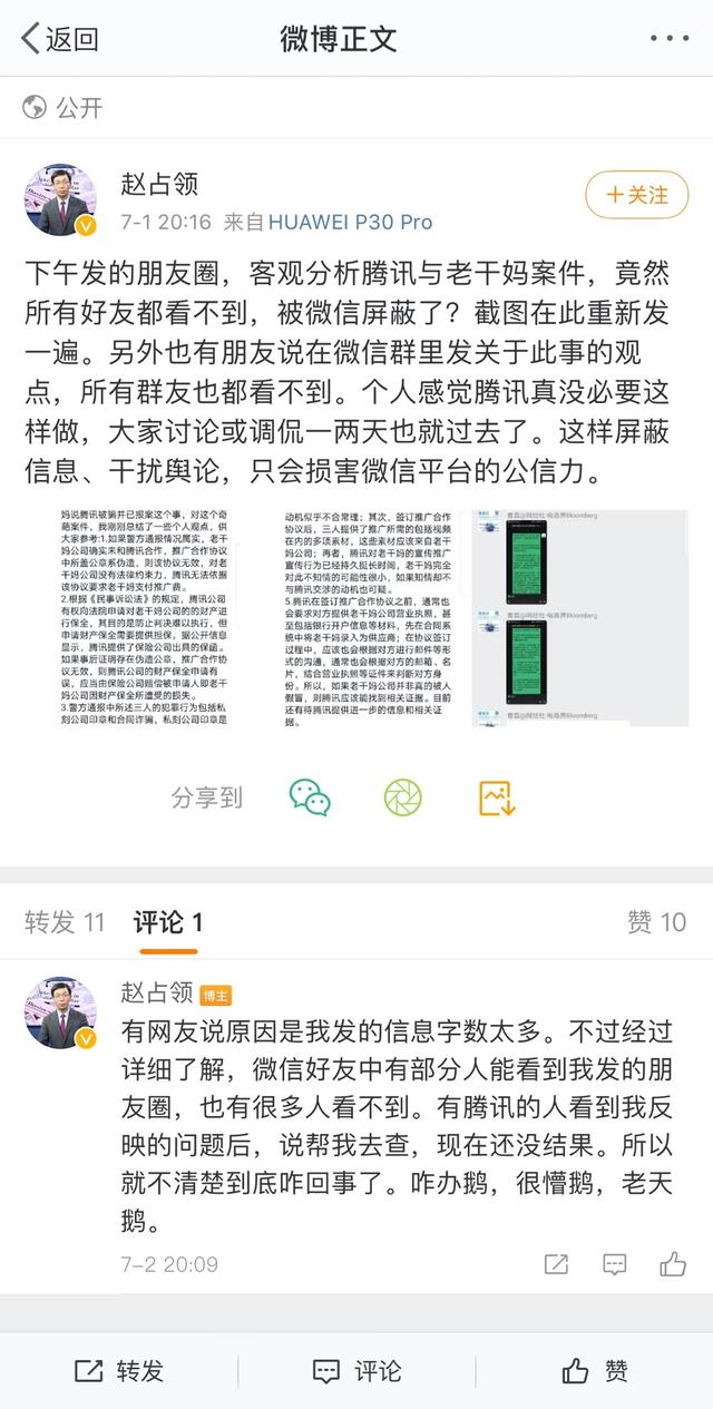 微信、QQ屏蔽批评腾讯言论这算资本控制舆论吗？