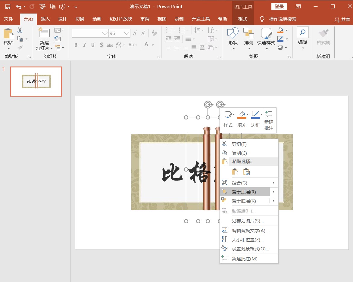 ppt制作卷轴教程,ppt做出春联的卷轴效果