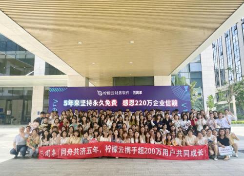 柠檬云财务免费版可以用多久,柠檬云财务直播