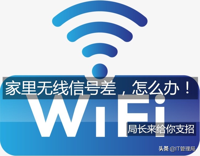 楼上wifi怎么增强信号覆盖楼下,家里wifi信号覆盖不到卧室怎么办