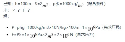 初中物理固体压强与液体压强计算,初中物理液体压强计算题讲解