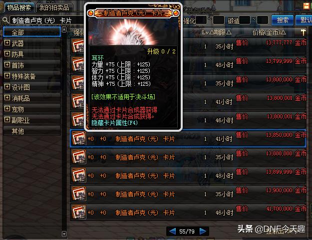 dnf宝珠黑商,dnf黑商宝珠